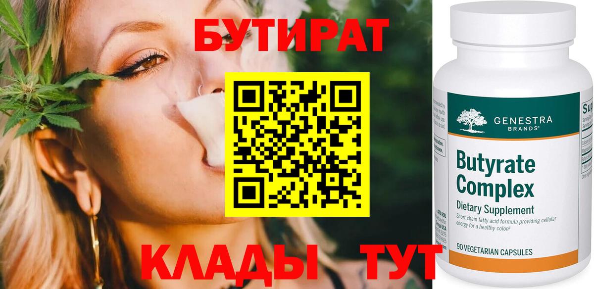 Тосно  БУТИРАТ 99%  БУТИРАТ  Вход с VPN 