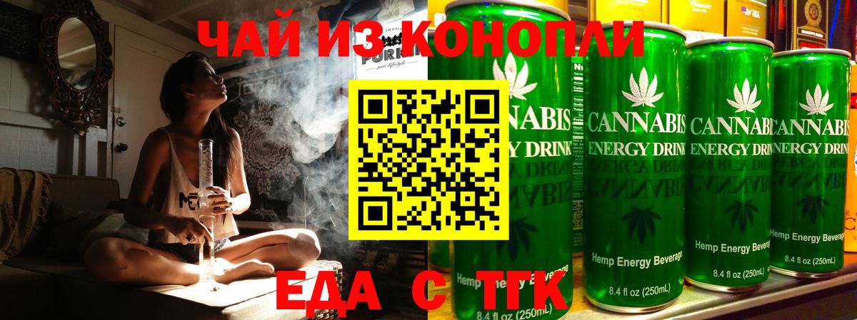 Еда ТГК конопля  Вход с VPN  Тосно 