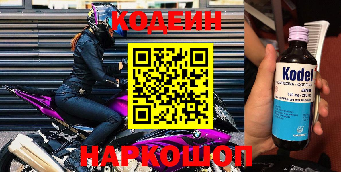 Кодеиновый сироп Lean напиток Lean (лин) Тосно