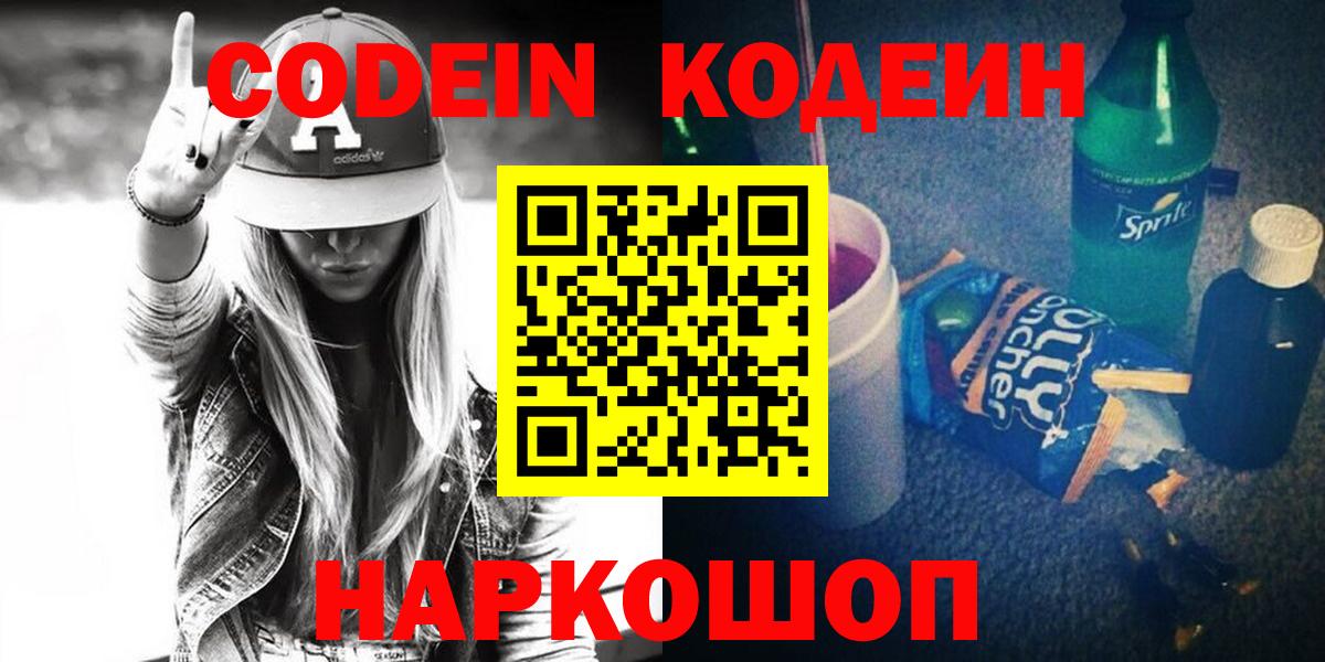 Кодеиновый сироп Lean Purple Drank  Вход с VPN  Тосно  Кодеиновый сироп Lean напиток Lean (лин) 