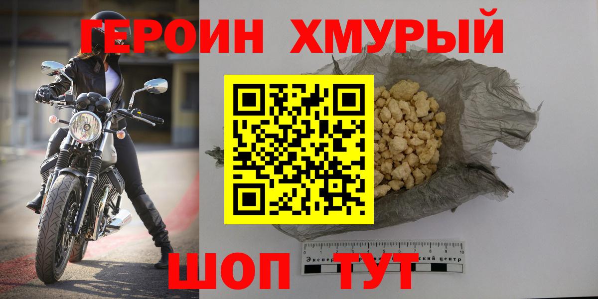 Героин афганец  Вход с VPN  Тосно 