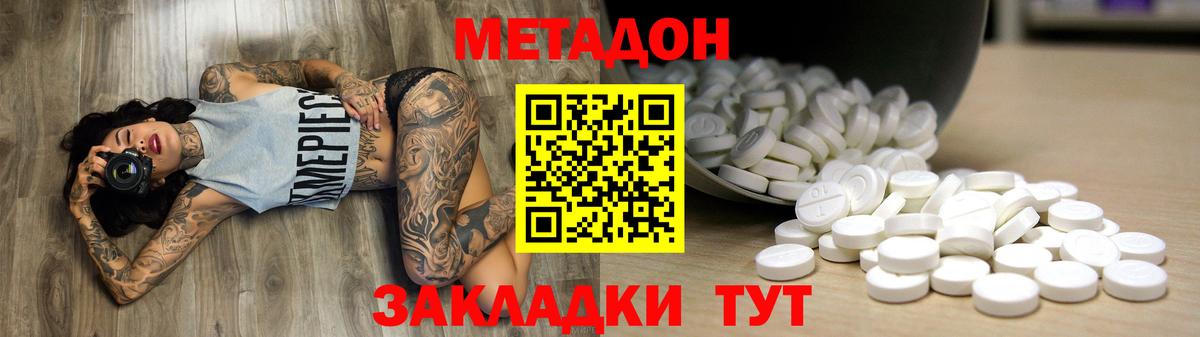 Тосно  МЕТАДОН VHQ  МЕТАДОН кристалл  Вход с VPN 