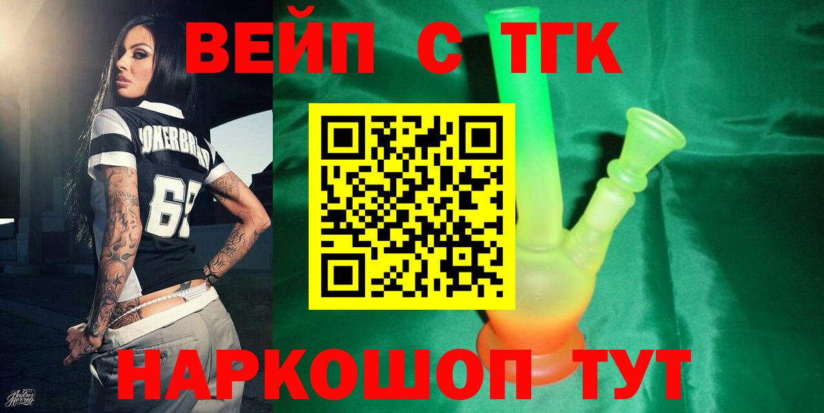 ТГК THC oil  Вход с VPN  Тосно  Дистиллят ТГК вейп с тгк 
