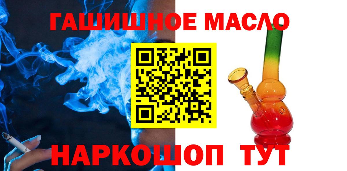 ТГК гашишное масло Тосно